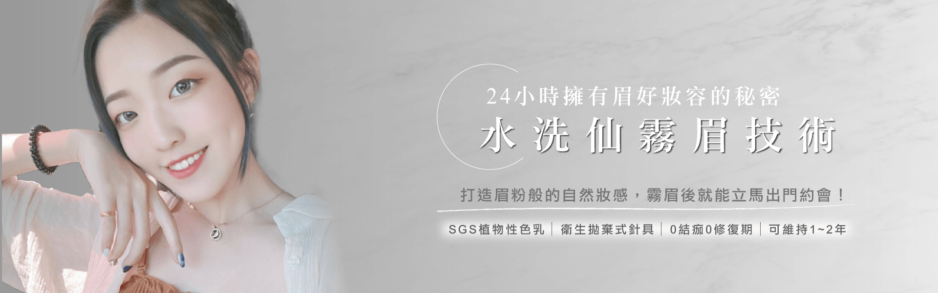 水洗仙霧眉-台中霧眉推薦