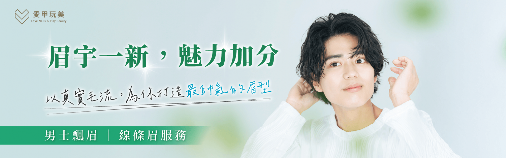 線條眉-男士線條眉-台中男士飄眉推薦