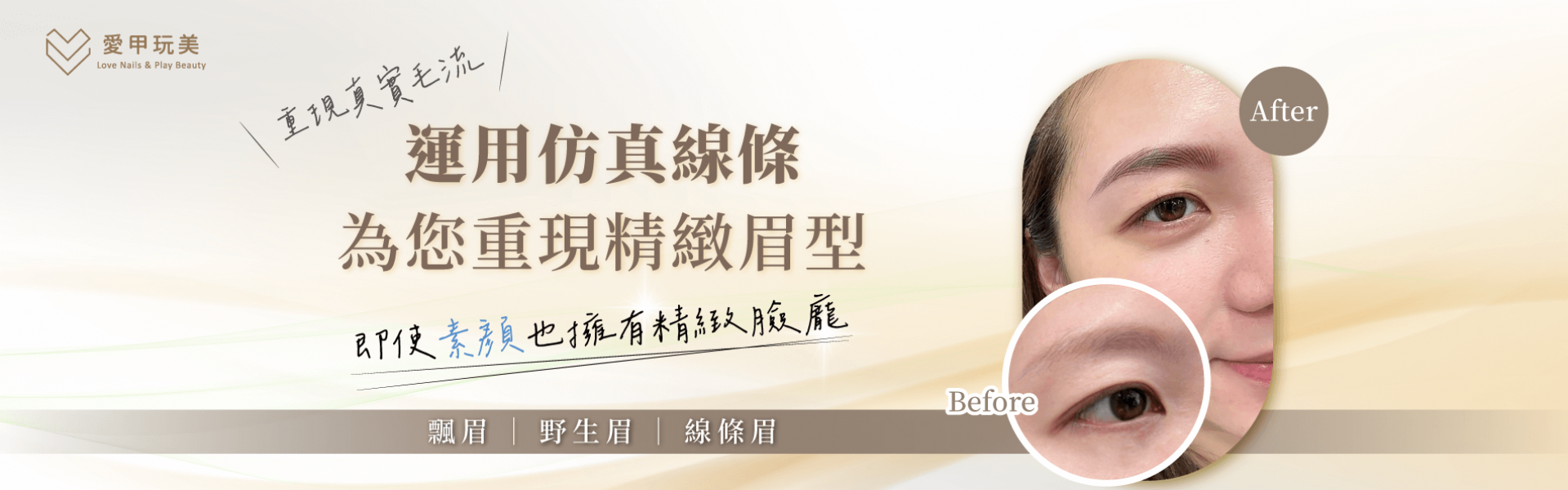 線條眉-野生眉-台中飄眉推薦