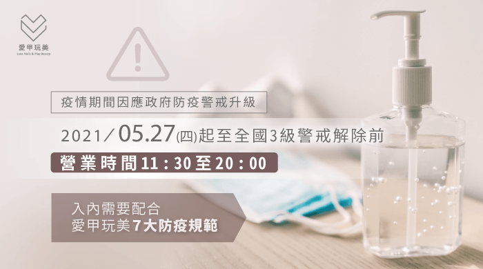 防疫公告店休7日-防疫店休