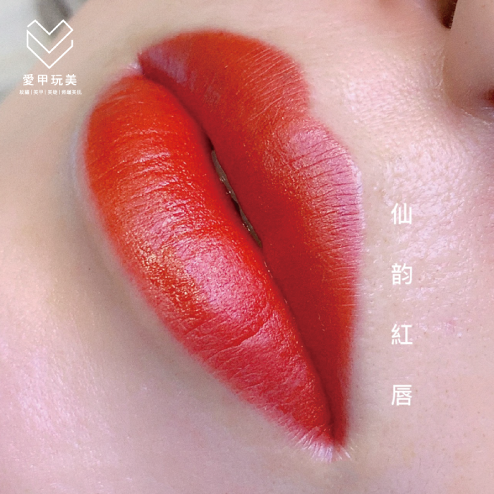改善唇形也OK,快來預約台中紋唇推薦愛甲玩美! 仙韵紅唇-台中紋唇推薦