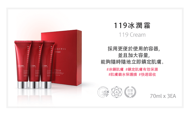 119冰潤霜-韓國CHARIS卡麗斯-種鑽石