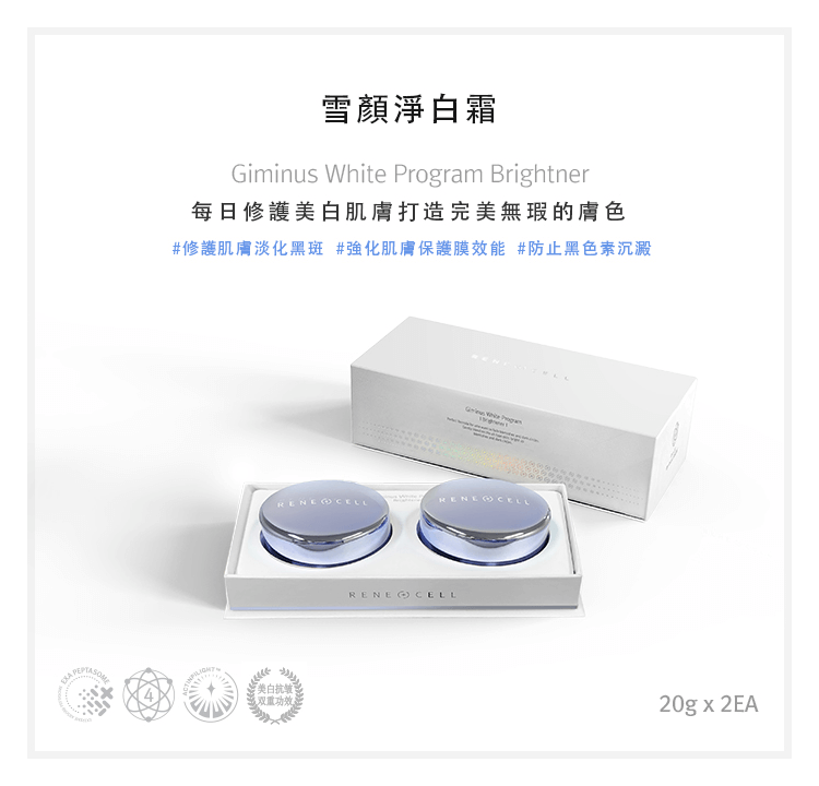 雪顏淨白霜-韓國CHARIS卡麗斯-種鑽石