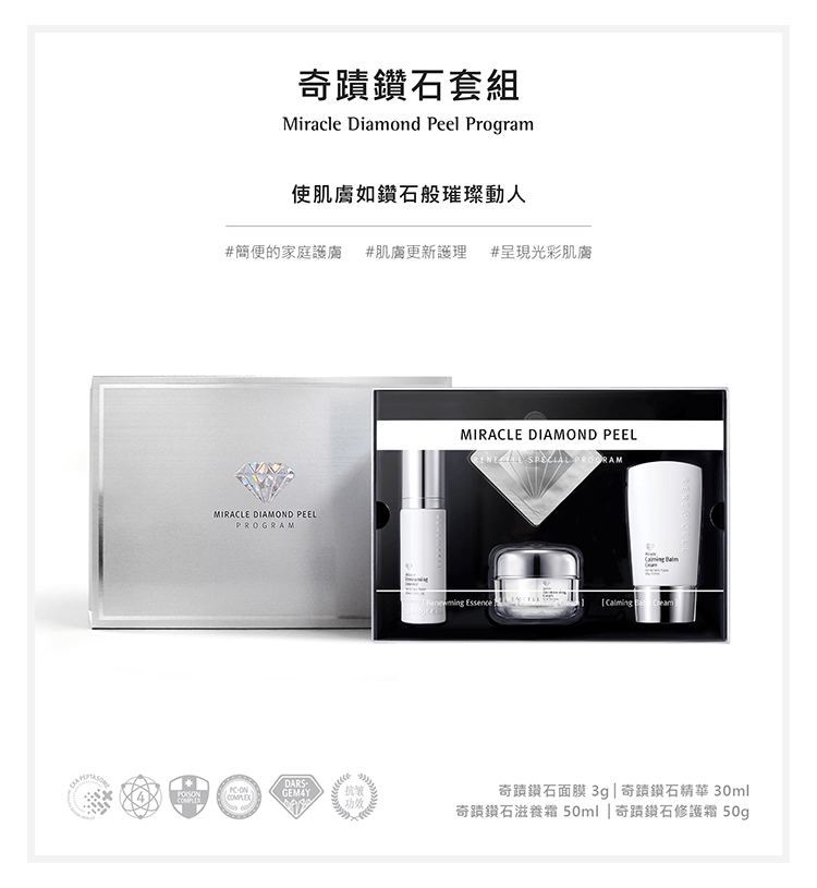 奇蹟鑽石套組-韓國CHARIS卡麗斯-種鑽石