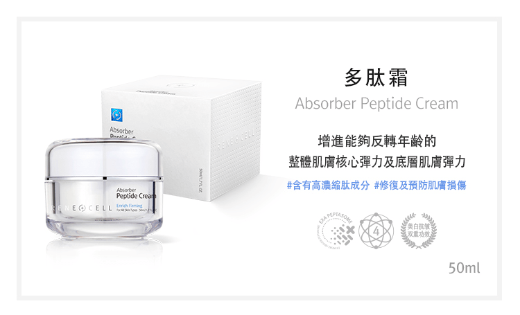 多肽霜-韓國CHARIS卡麗斯-種鑽石