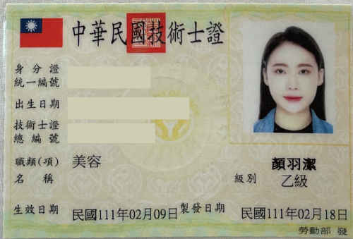 美容乙級證 美容乙級證-台中美甲推薦
