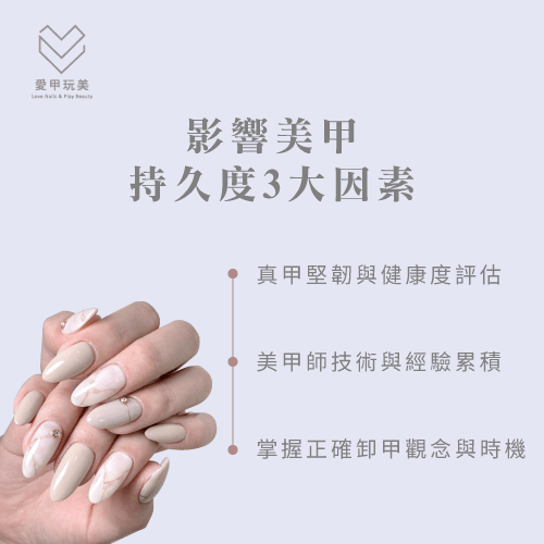 影響美甲持久度3大因素-做指甲可以維持多久