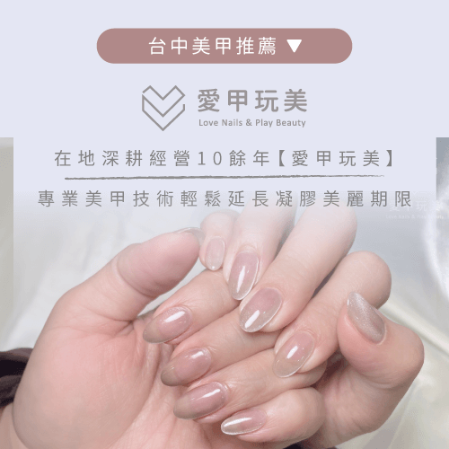 台中美甲推薦-做指甲可以維持多久