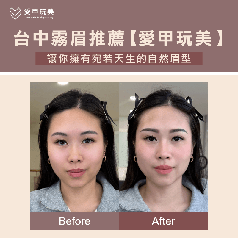 霧眉要多久-台中霧眉推薦