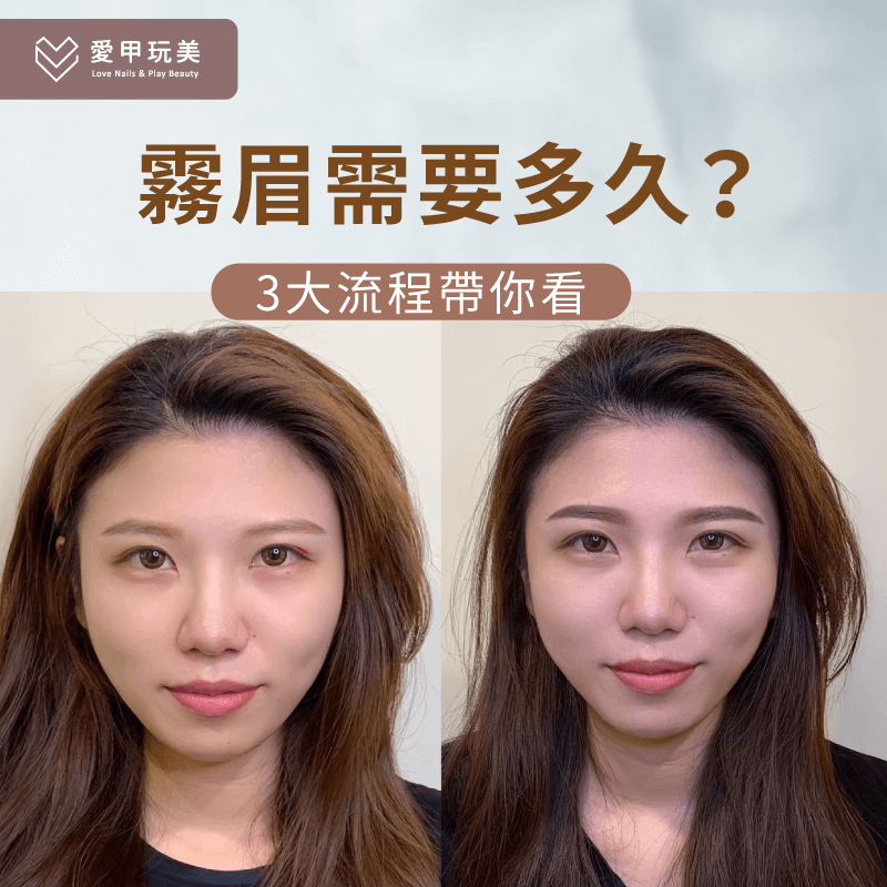 霧眉要多久-台中霧眉推薦