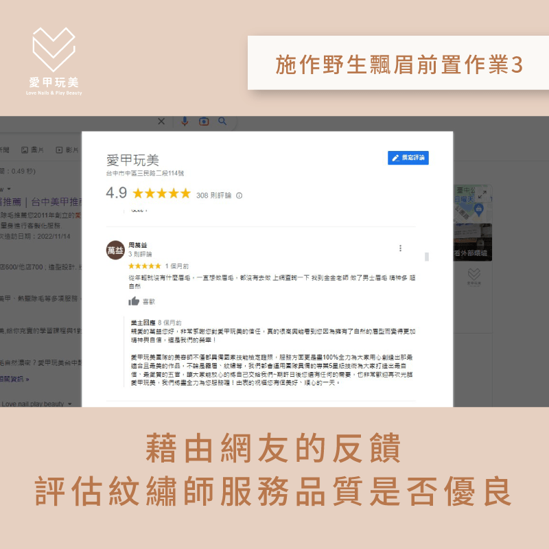 可藉由網友們的反饋,判斷野生飄眉師的服務品質是否專業且值得信任! 瀏覽網友們的反饋-野生眉飄眉推薦