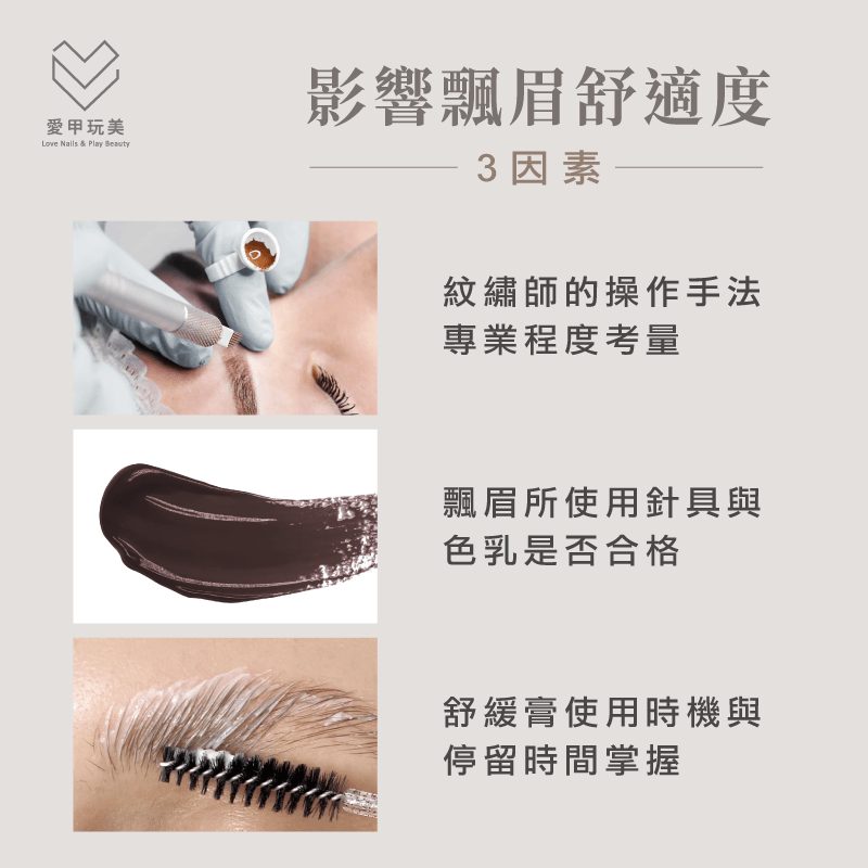 飄眉會痛嗎?影響飄眉痛感的3項因素報你知! 打造舒適飄眉體驗的3要素-飄眉會痛嗎