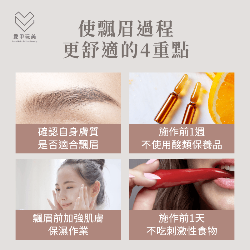 擁有舒適飄眉體驗4大前置作業,一張圖帶你看! 打造舒適飄眉體驗4大必知前置作業-飄眉痛嗎