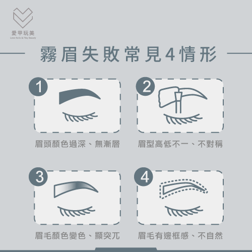 霧眉失敗4案例-霧眉失敗怎麼辦