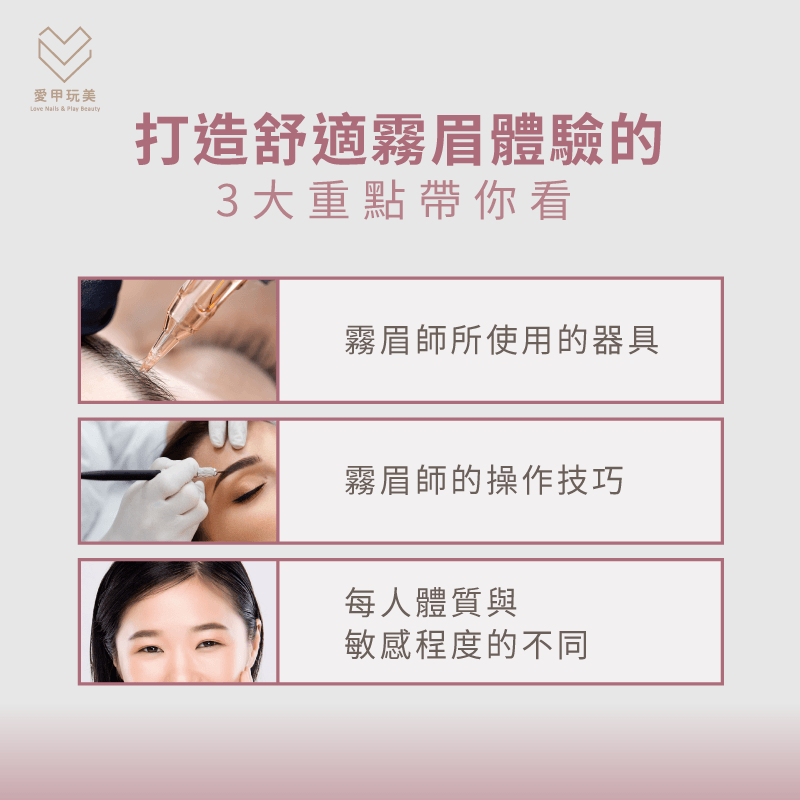 3大無痛霧眉重要因素-霧眉痛嗎