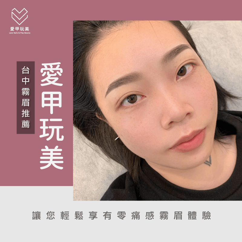 台中霧眉推薦-台中霧眉推薦