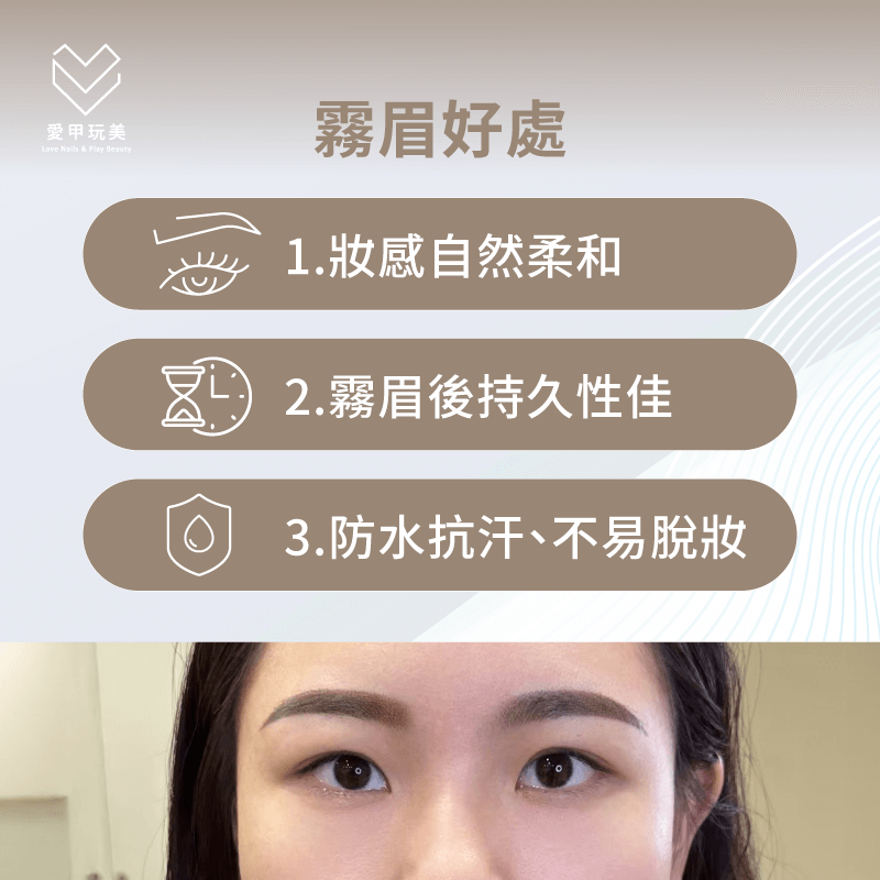 霧眉的3大好處-霧眉是什麼