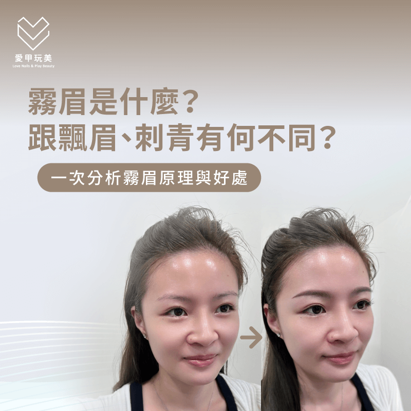 透過霧眉分析了解霧眉是什麼-霧眉是什麼