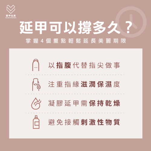 延甲4種照護方式-延甲可以撐多久