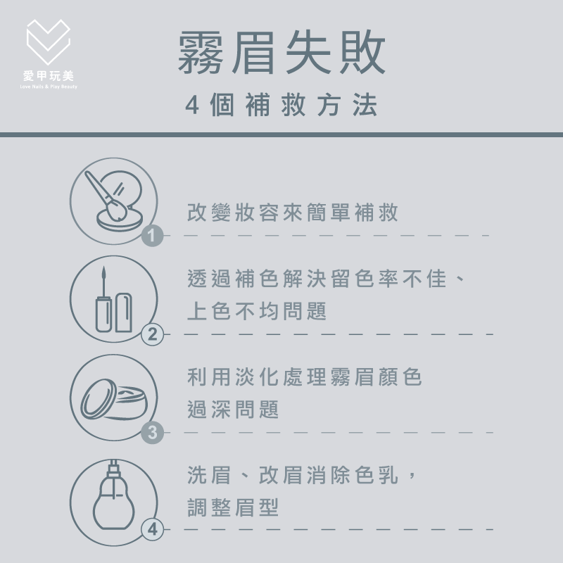 霧眉失敗4個補救方法-霧眉失敗 補救