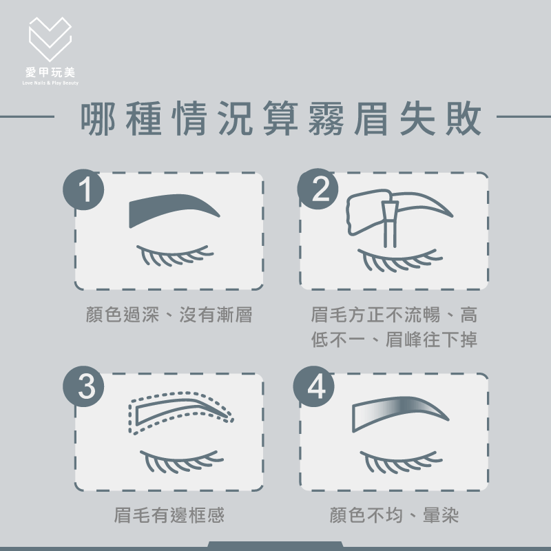 霧眉失敗4案例-霧眉失敗怎麼辦