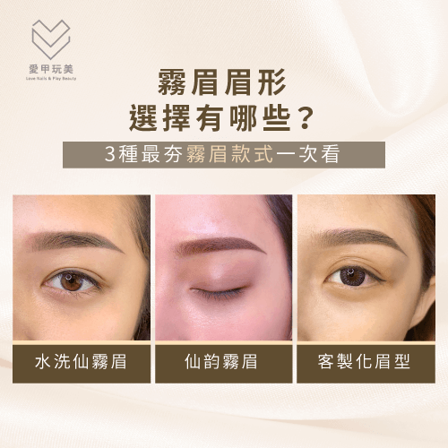 霧眉眉型選擇怎麼挑 依照臉型輕鬆找到命定霧眉款式 愛甲玩美