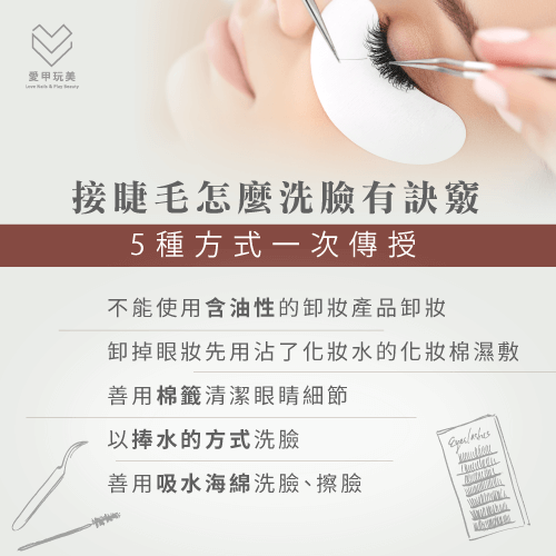 接睫毛的5種洗臉技巧-接睫毛 洗臉方式
