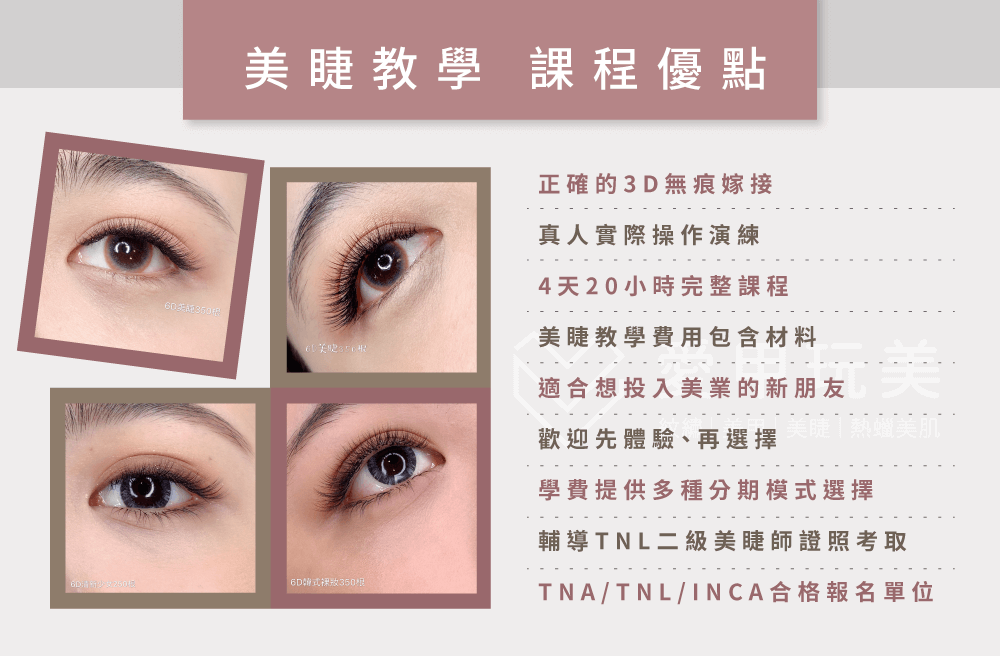 9項美睫課程優點,課程輕鬆又完善! 美睫課程優點-台中美睫教學