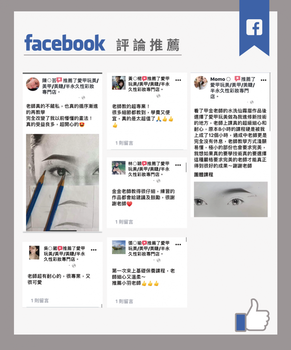 愛甲玩美FB高達4.5星霧眉口碑好評推薦! 愛甲玩美FB口碑推薦-台中霧眉推薦