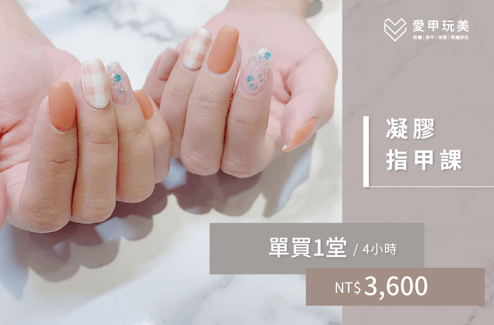 凝膠美甲款式5款基本設計,讓你快速學習不落單! 造型凝膠美甲教學-美甲教學