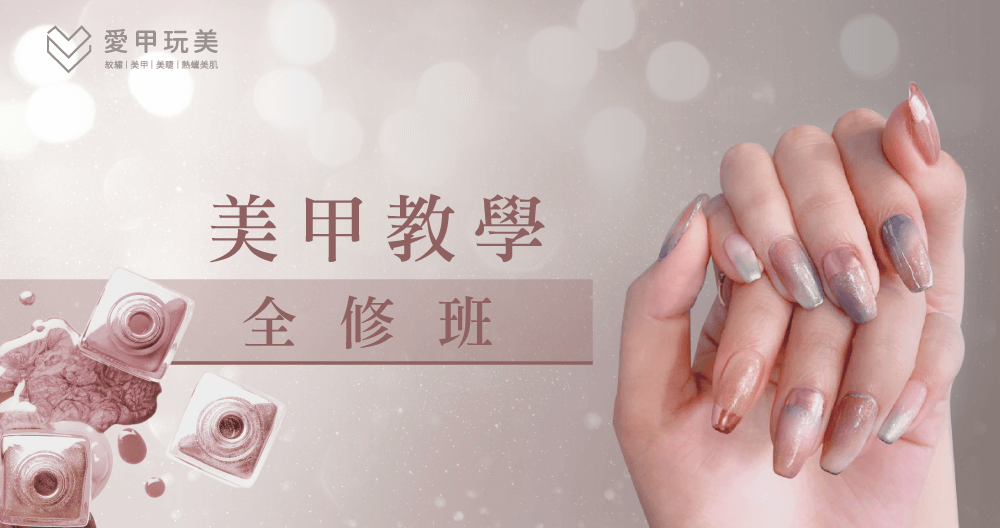 想要培養副業嗎?美甲教學全科班絕對是你的好選擇! 台中美甲教學班-美甲教學