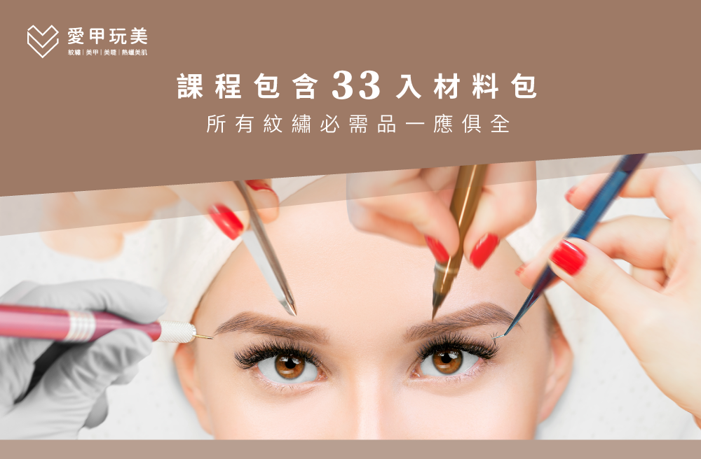 報名課程即可擁有33項完整材料包! 紋繡必備的器具-紋繡課程