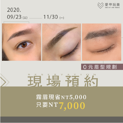 2020霧眉活動-台中霧眉推薦