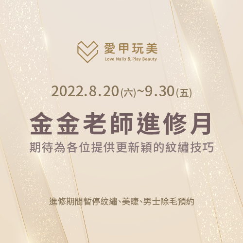 金金老師進修中-台中美甲推薦